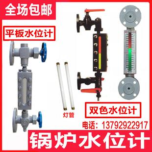 锅炉双色平板水位计液位计B49X-2.5灯管玻璃板玻璃管透反射式蒸汽