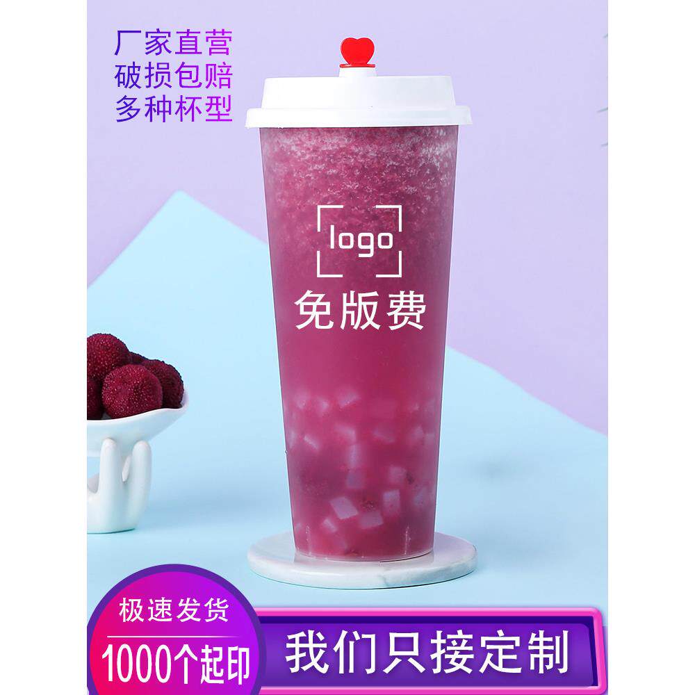 90口径一次性奶茶杯子定制logo注塑磨砂杯带盖网红500/700果汁杯