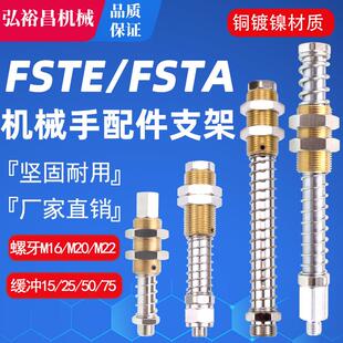 施迈茨机械手支架真空吸盘金具座连接件配件FSTE-AG25/50/75-G1/4