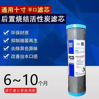 净水器10寸烧结活性炭烧结椰壳后置活性炭PCO滤芯CT0压缩炭包邮