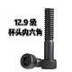 12.9级高强度内六角螺栓罗丝螺丝圆头螺柱螺钉M42M30M24M16M8