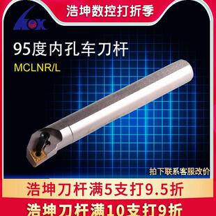 浩坤 95度数控内孔车刀杆内圆镗刀杆数控车刀刀杆内孔刀刀杆MCLNR