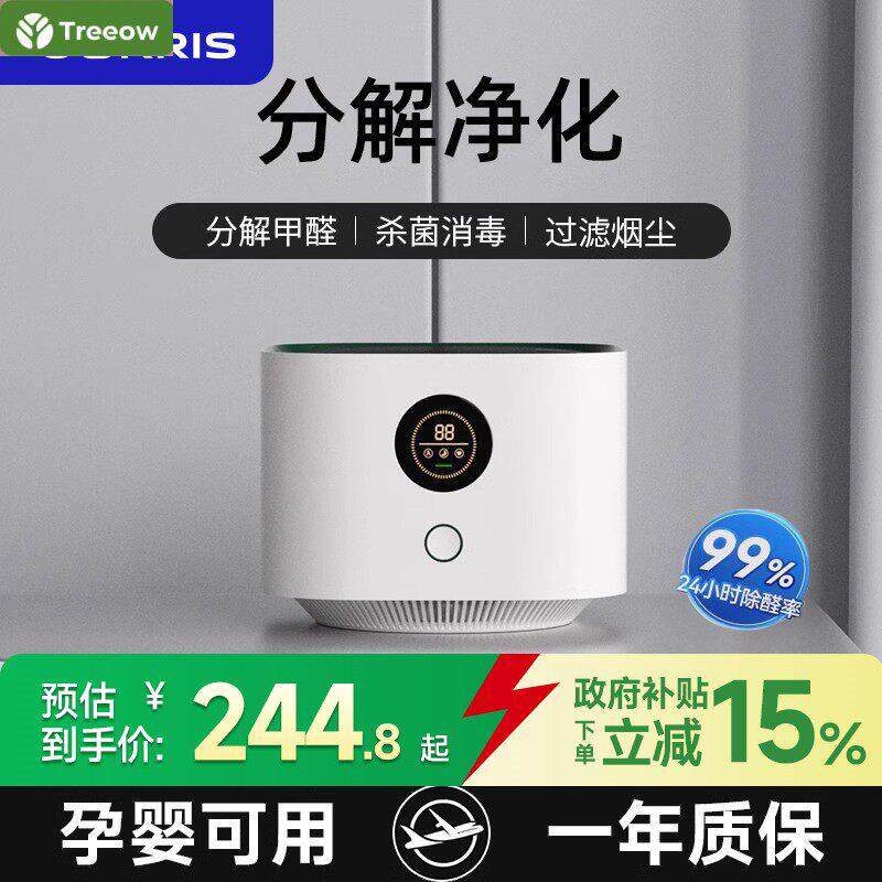 树新风空气净化器家用桌面小型除甲醛净化机吸烟房间办公室