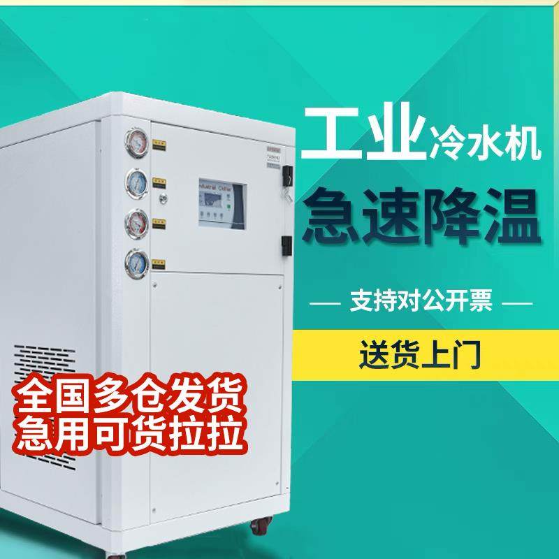 工业冷水机风冷小型3P5匹注塑模具冰水制冷机组辊筒冷却水循环机