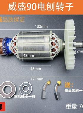 适配威盛90电刨转子粗48转子南方90电刨转子手提电刨电机线圈配件