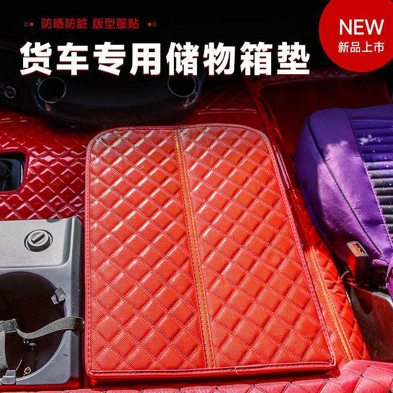 大货车解放J6P档杆防尘装饰垫储物箱工具杂物盒 中间平台草坪用品,汽车用品/电子/清洗/改装,遮阳挡,淘宝优惠券,粉丝福利购,淘宝优惠卷