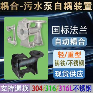 潜水泵耦合器 不锈钢耦合器 污水泵自耦装 置 80耦合配套导轨倒链