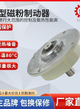 12Nm突出轴型磁粉制动器TJ-POD-1.5KG 轴式磁粉制动器生产厂家