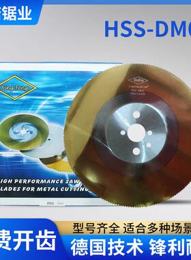 DM05HSS高速钢圆锯片切镀锌管焊钢管无毛刺切铜铝铁W5金属切片