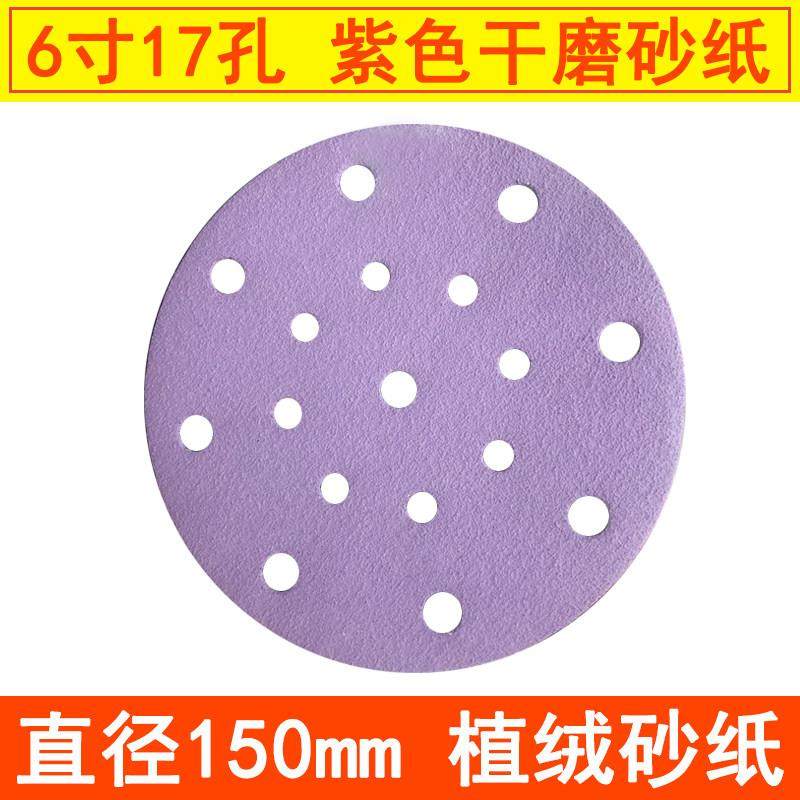 6寸17孔干磨砂纸 紫砂汽车腻子打磨抛光圆盘自粘植绒背绒打磨片,标准件/零部件/工业耗材,砂纸,淘宝优惠券,粉丝福利购,淘宝优惠卷