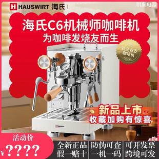 Hauswirt/海氏 C6咖啡机意式半全自动家商用一体机蒸汽打奶泡小型