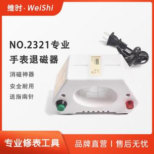 修表工具手表退磁器机械表消磁器2321消磁仪受磁去磁手表保养