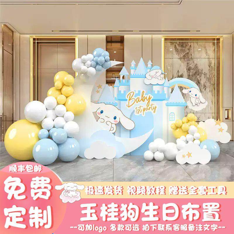 玉桂狗主题生日快乐场景氛围布置装饰10十岁生日派对背景墙kt板,节庆用品/礼品,装扮布置套餐,淘宝优惠券,粉丝福利购,淘宝优惠卷