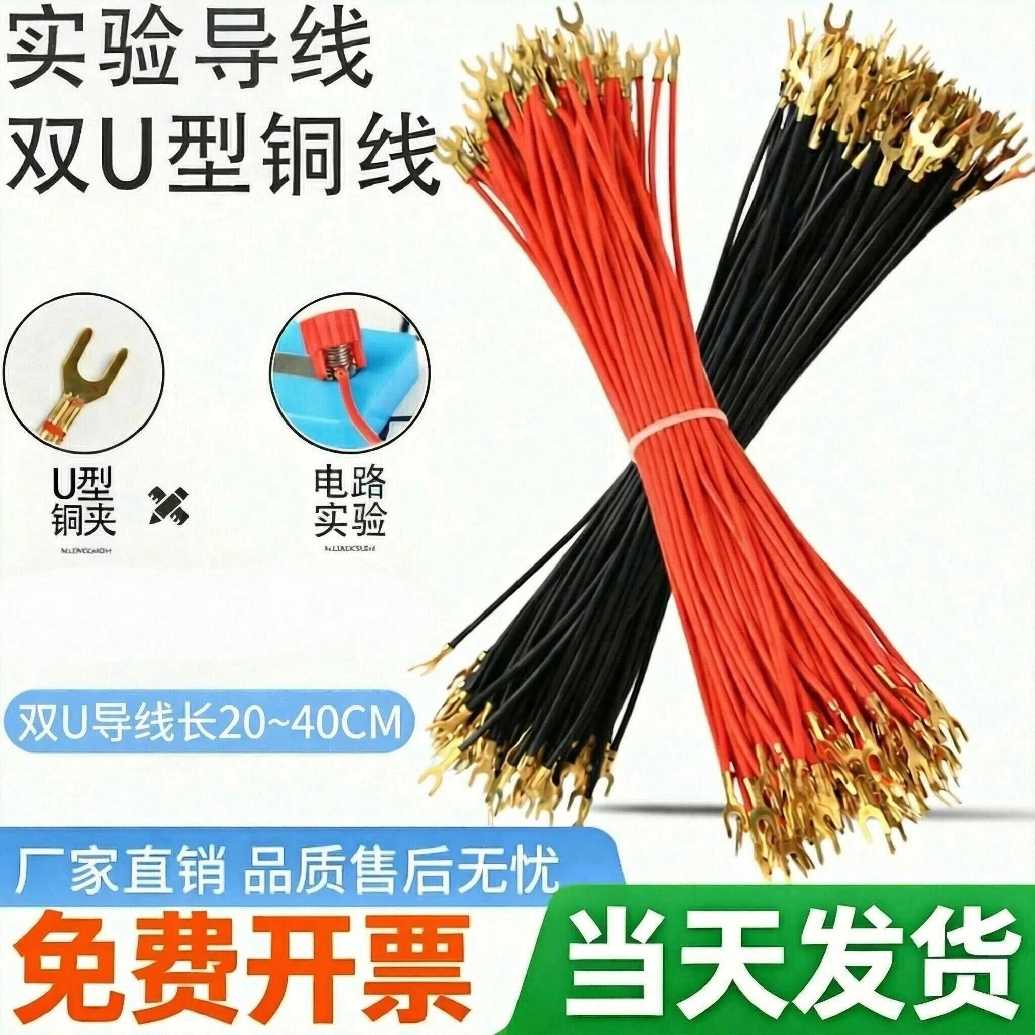 全铜小导线物理电学实验器材电路连接线实验箱专用双U形形导电线