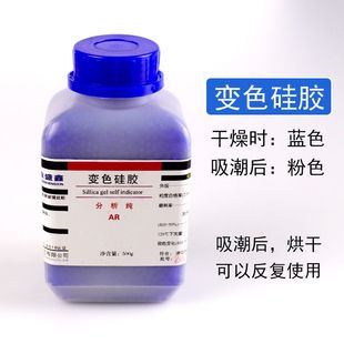 变色硅胶干燥剂蓝色湿度指示剂硅胶变粉色化学实验室吸潮剂教学用