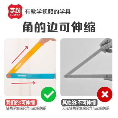 学纷A9514伸缩活动角数学学具2-4年级认识角的初步认识线与角可调