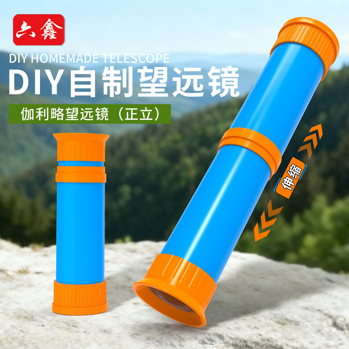 自制伽利略望远镜小学科学DIY科技小制作凹凸透镜成像原理教具