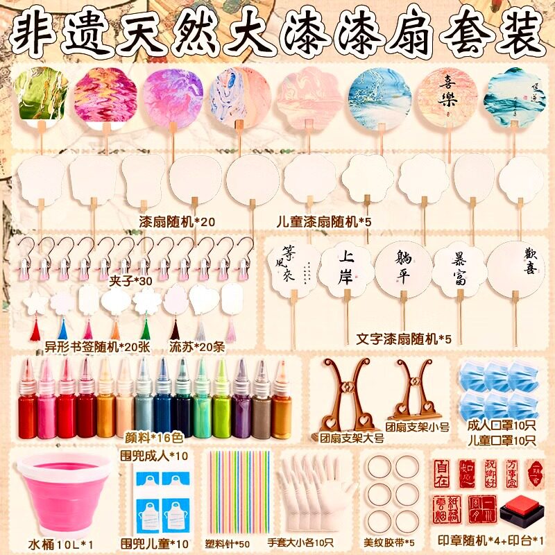 漆扇材料包非遗漂漆颜料套装diy工具中秋团扇飘漆专用扇子diy天