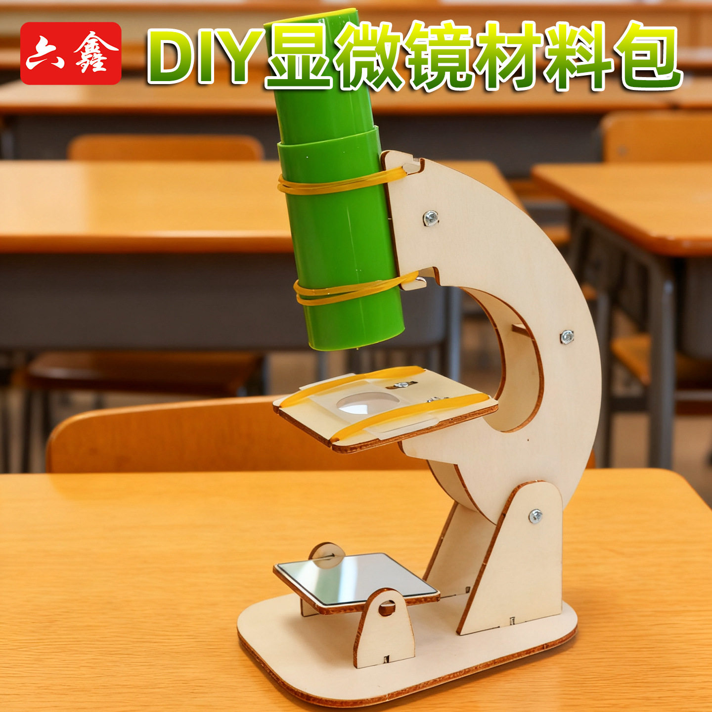 自制显微镜小学科学五六年级科学实验科技小制作DIY显微镜材料包