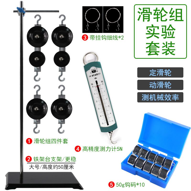全套滑轮组及支架套装实验器材定滑轮动滑轮小学初中物理力学实验