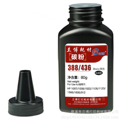 兰博 HP惠普CC388A硒鼓碳粉 436A p1007 p1008 p1108 M1136 墨粉