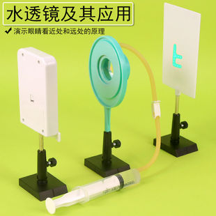 水透镜实验器材模拟眼球成像模型可变焦水凸透镜凹透镜大号晶状体
