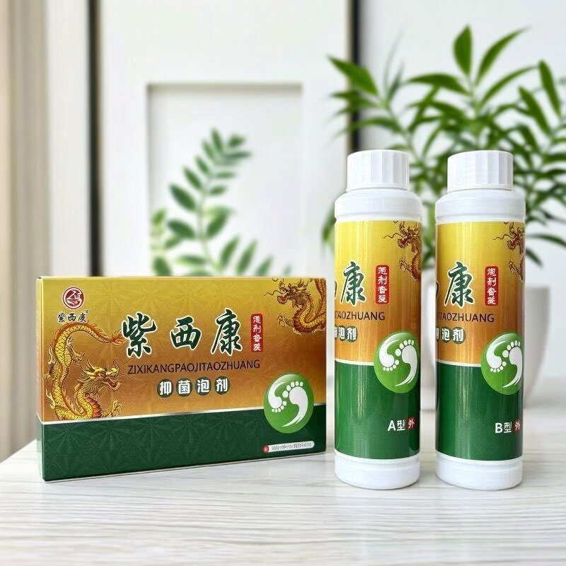 紫西康套装型型脚部水脱脚汗脚