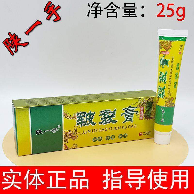 新款陕一手皲裂膏抑菌乳膏陕足康皮肤液康乐福知心客太诺足道抗菌