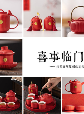 新婚茶具红灯笼茶具套装宫廷国风家用新人结婚婚庆红色茶具礼品