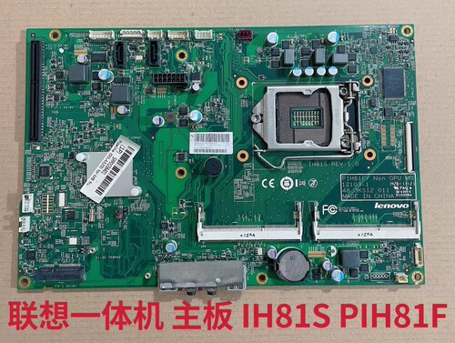 联想扬天S520 S3040-33一体机主板 M7200z M7250z PIH81F 12103-1