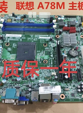 联想启天M5900 M5790N B5900 A78M 主板 D3F3-LM2 15-KC2-011001