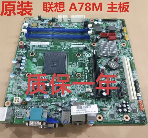 联想启天M5900 M5790N B5900 A78M 主板 D3F3-LM2 15-KC2-011001