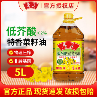 鲁花低芥酸特香菜籽油5L4L食用油非转基因5S物理压榨炒菜凉拌送礼