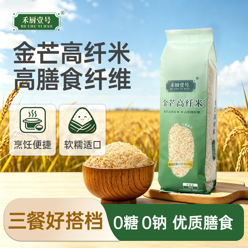 禾厨壹号高纤米高膳食纤维控糖