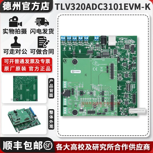 TITLV320ADC3101EVM-K开发板