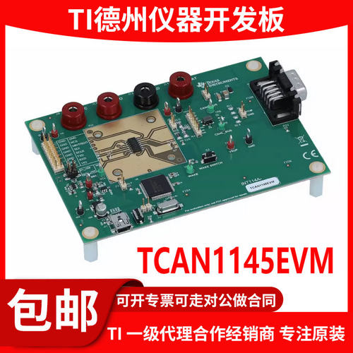 TCAN1145EVM原装模块