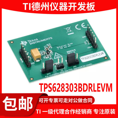 TPS628303BDRLEVM原装开发板