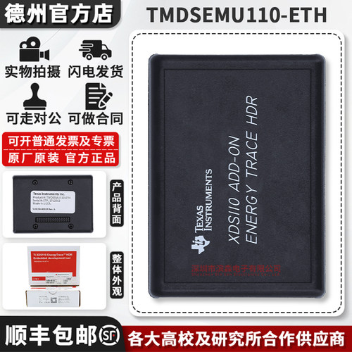 TITMDSEMU110-ETH原装仿真器