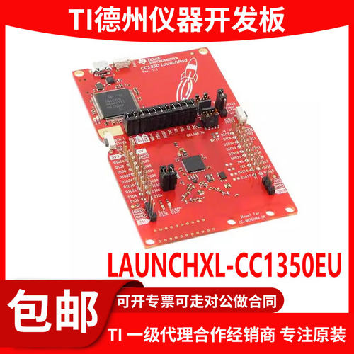 现货LAUNCHXL-CC1350EU开发板
