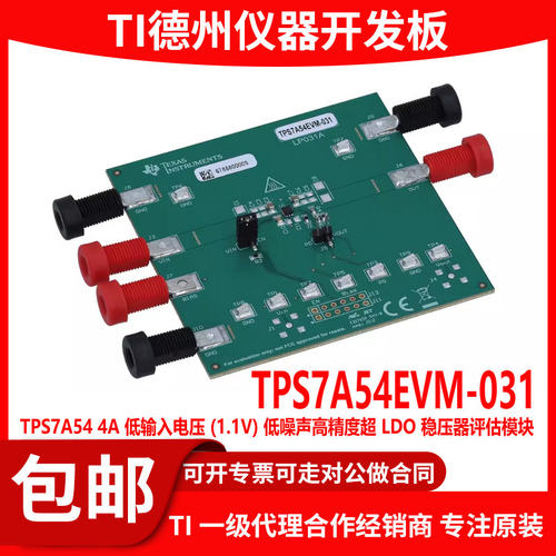 现货TPS7A54EVM-031原装模块