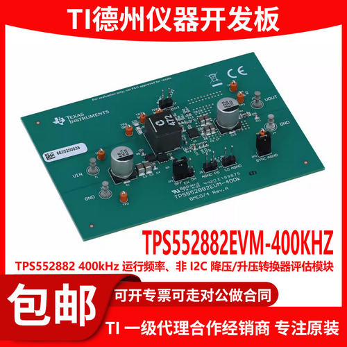TPS552882EVM-400KHZ原装开发板