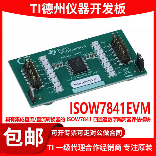 现货ISOW7841EVM原装模块