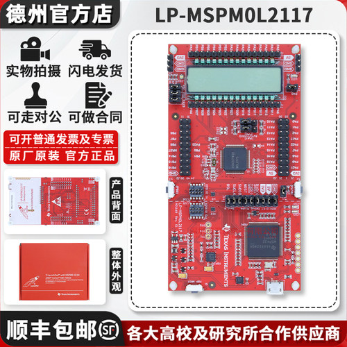 TILP-MSPM0L2117原装开发板