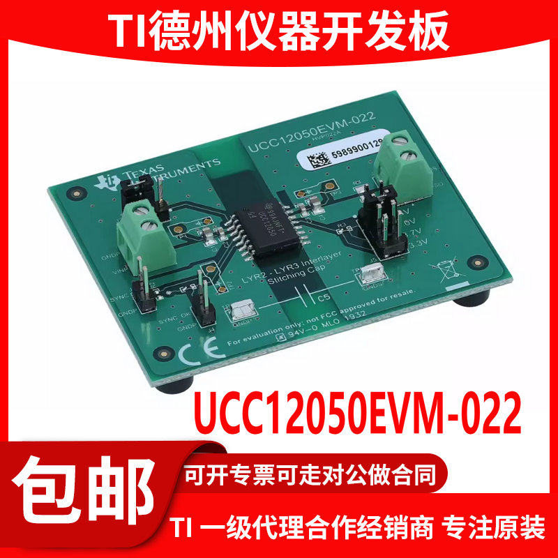现货 UCC12050EVM-022 UCC12050DVE隔离式DC-DC 转换器评估模块