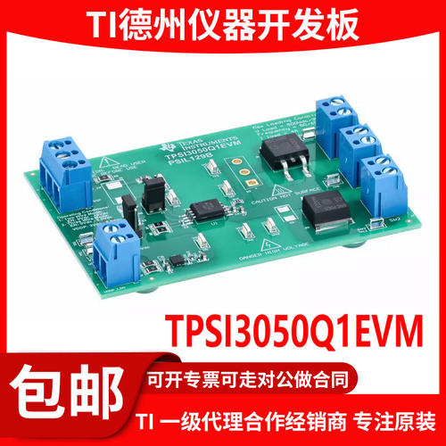 TPSI3050Q1EVM原装开发板