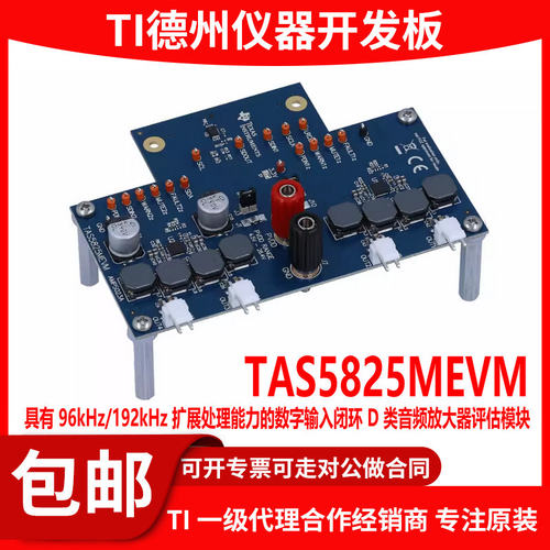现货TAS5825MEVM原装开发板