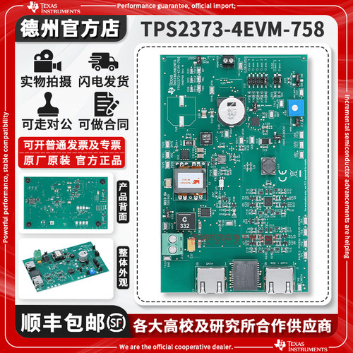 TITPS2373-4EVM-758原装开发板
