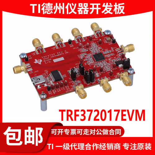 TRF372017EVM原装开发板