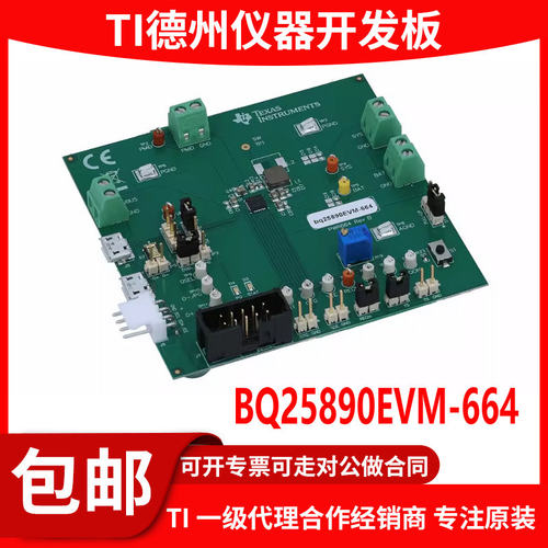 现货BQ25890EVM-664原装开发板