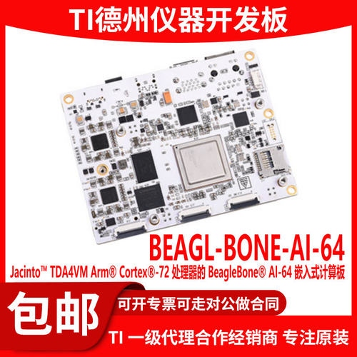 BeagleBoneAI-64原装开发板